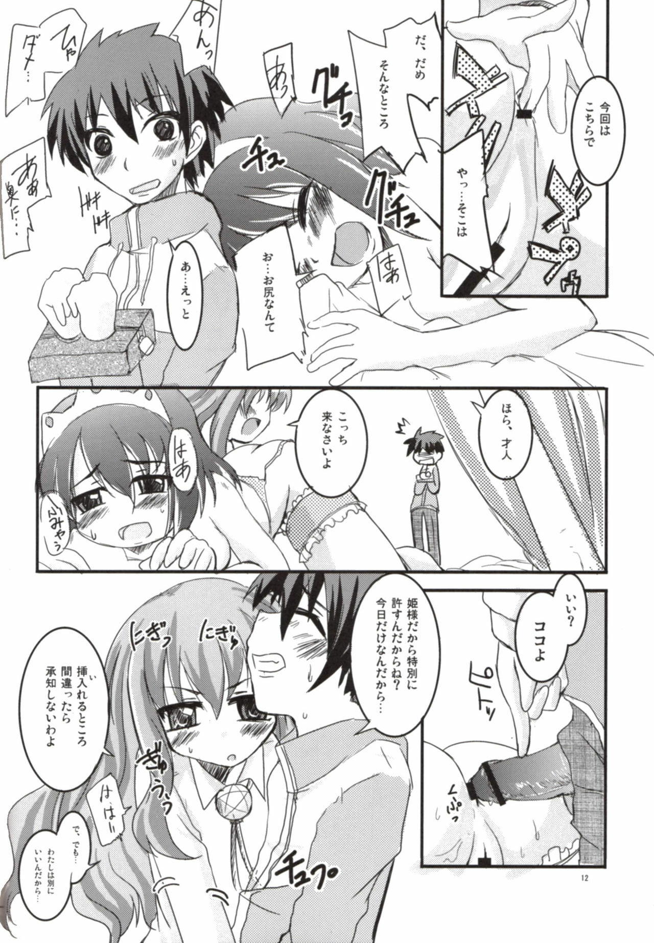 (SC36) [SOUND STICKER (Yoshida Masahiko)] Zero-hime (Zero no Tsukaima) page 12 full