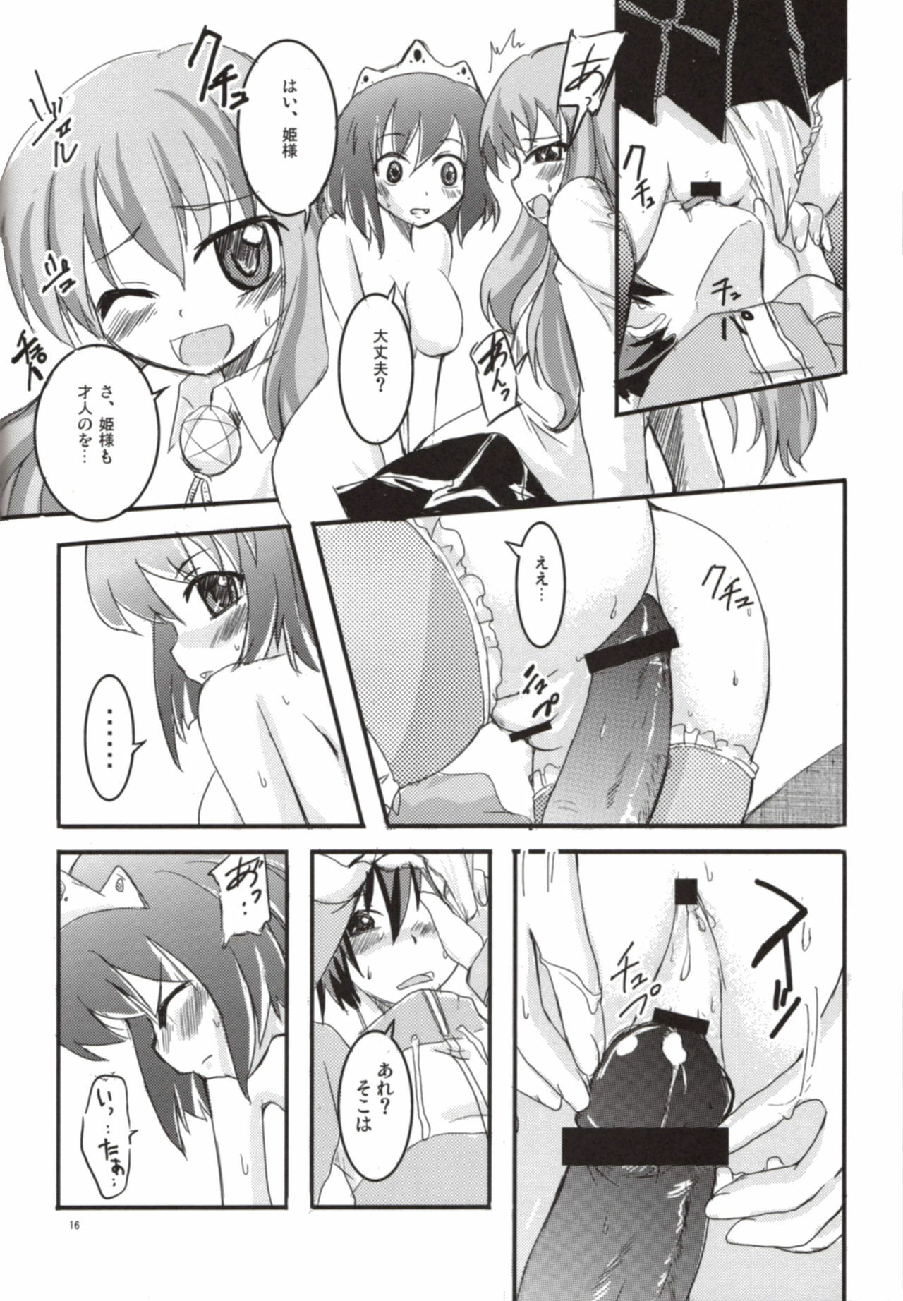 (SC36) [SOUND STICKER (Yoshida Masahiko)] Zero-hime (Zero no Tsukaima) page 16 full
