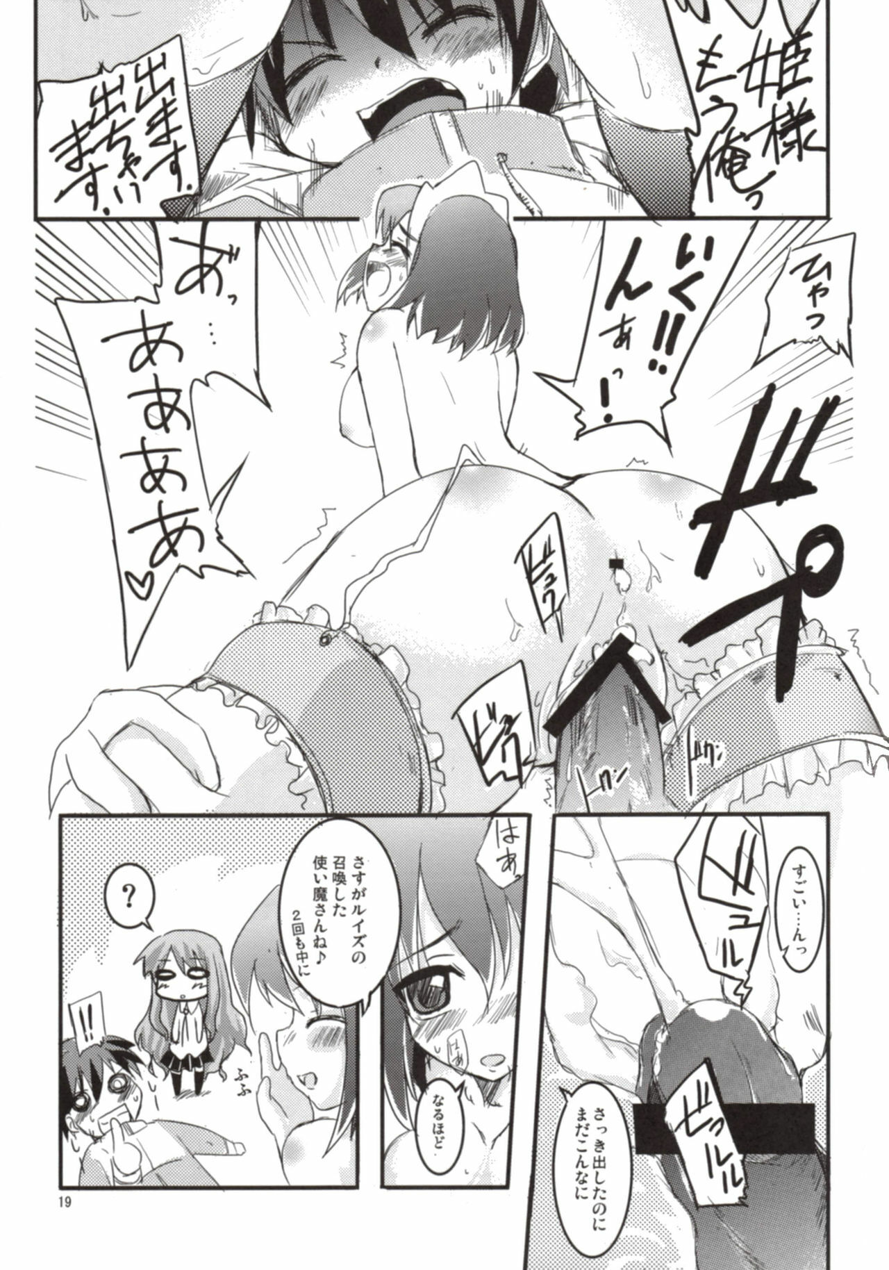 (SC36) [SOUND STICKER (Yoshida Masahiko)] Zero-hime (Zero no Tsukaima) page 19 full