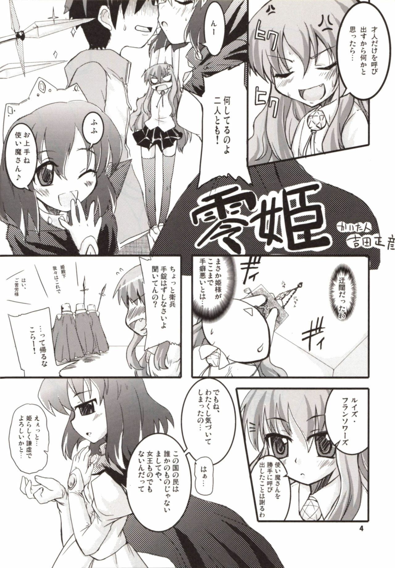 (SC36) [SOUND STICKER (Yoshida Masahiko)] Zero-hime (Zero no Tsukaima) page 4 full