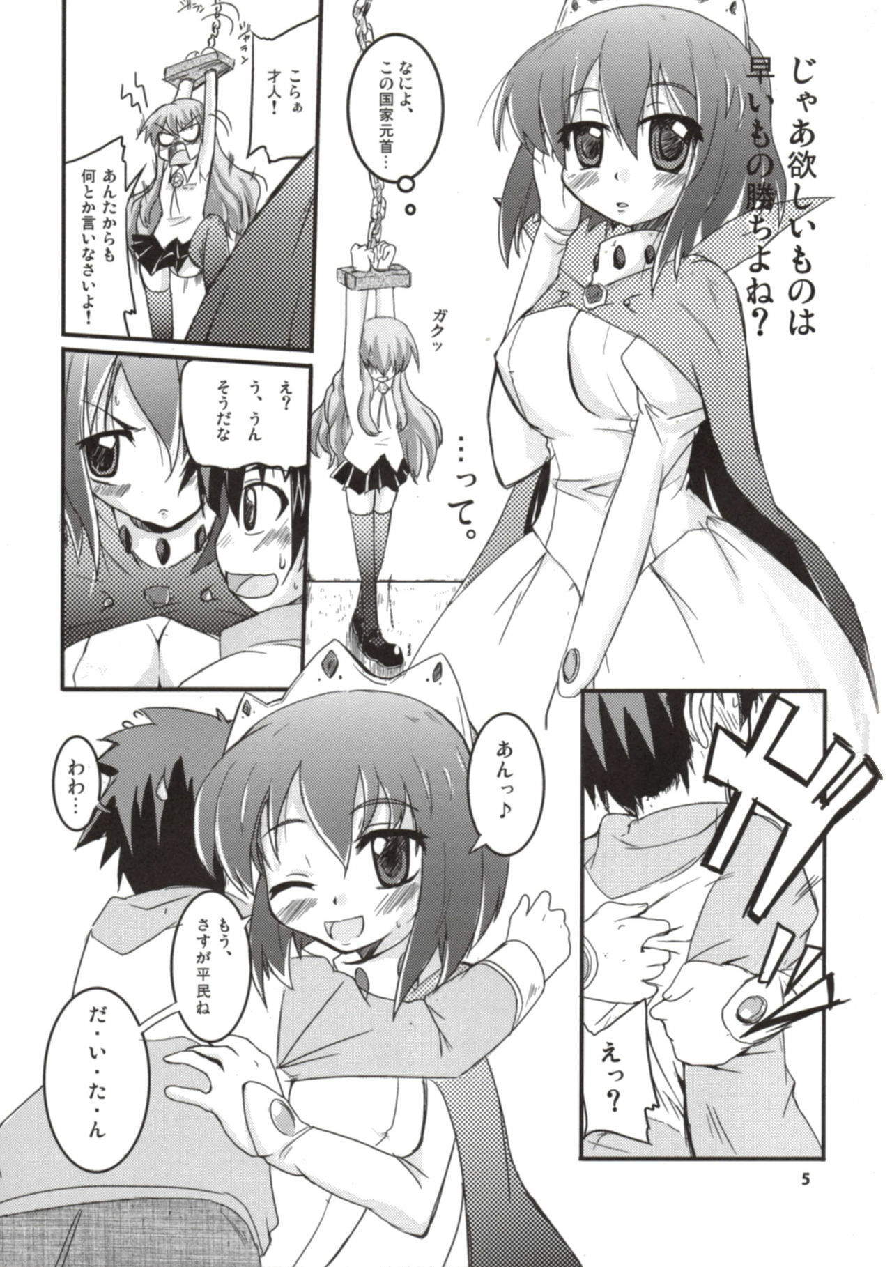 (SC36) [SOUND STICKER (Yoshida Masahiko)] Zero-hime (Zero no Tsukaima) page 5 full