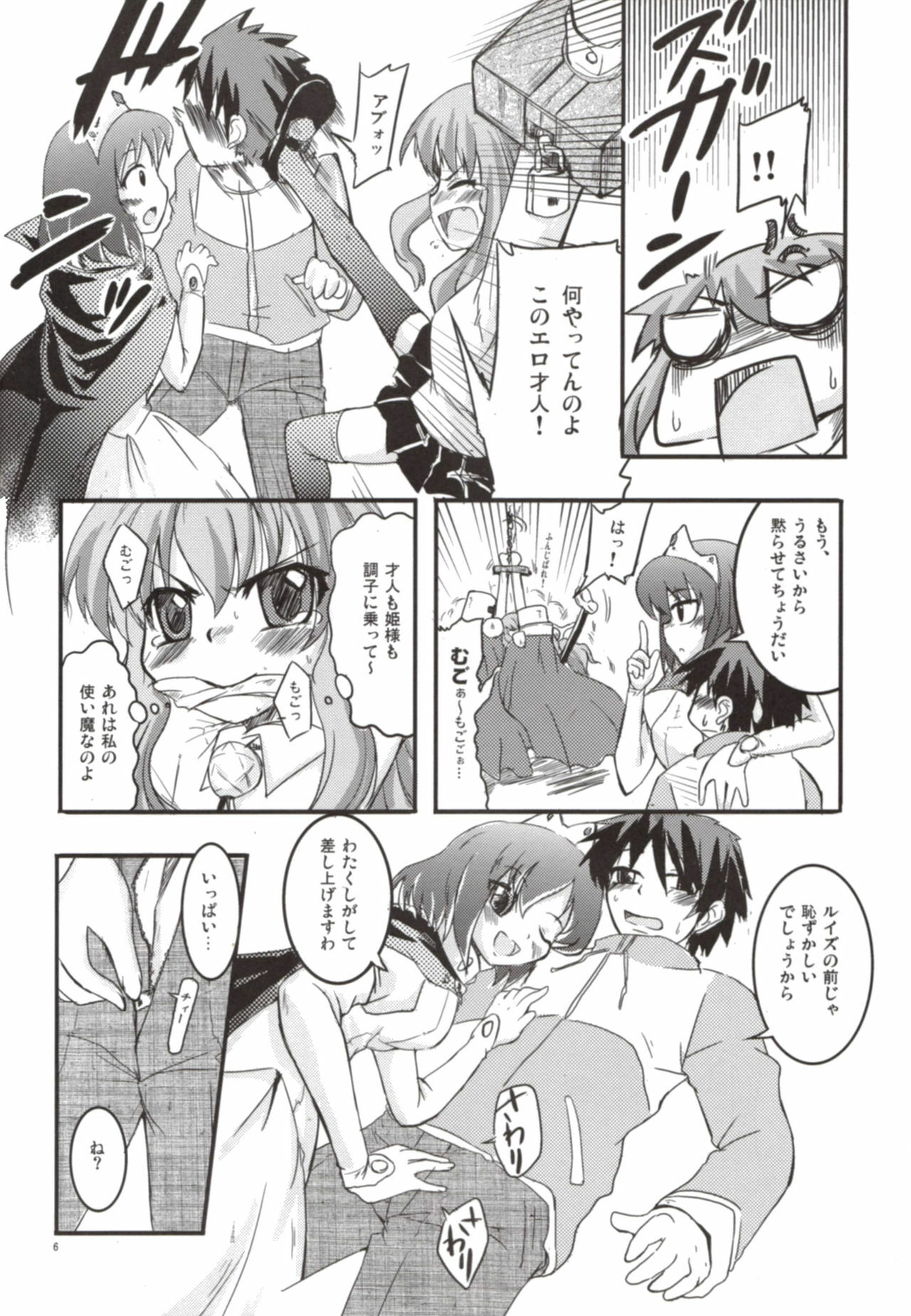 (SC36) [SOUND STICKER (Yoshida Masahiko)] Zero-hime (Zero no Tsukaima) page 6 full