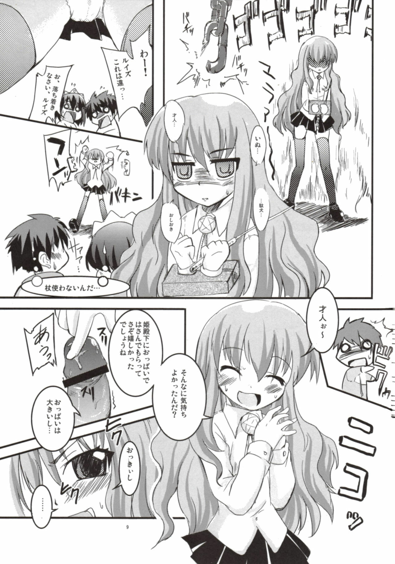 (SC36) [SOUND STICKER (Yoshida Masahiko)] Zero-hime (Zero no Tsukaima) page 9 full
