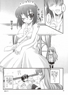 (SC36) [SOUND STICKER (Yoshida Masahiko)] Zero-hime (Zero no Tsukaima) - page 20
