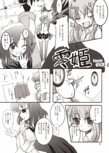 (SC36) [SOUND STICKER (Yoshida Masahiko)] Zero-hime (Zero no Tsukaima) - page 4