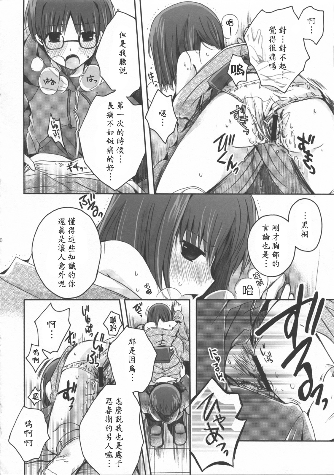 (C76) [Alkaloid (Izumiya Otoha)] 16 Sai no Hoken Taiiku (Kara no Kyoukai) [Chinese] [枫色汉化] page 19 full