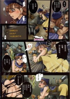 (C78) [Modae Tei (Modaetei Anetarou)] Oujo Rojou Dokubou - Saintheim no Rakujitsu (Dragon Quest IV) [Chinese] - page 9