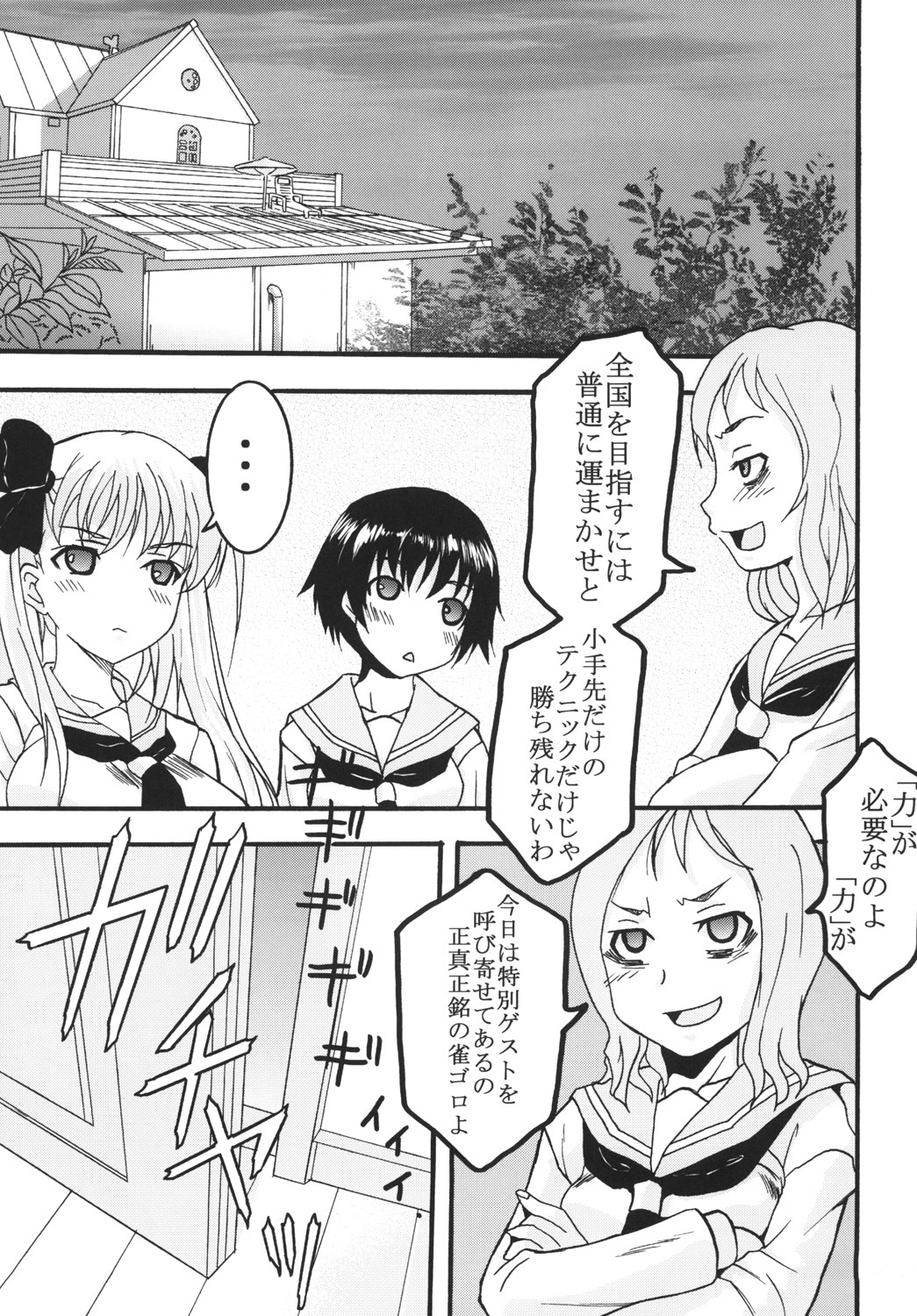 [St. Rio (MyMeroD!)] Gakuen Mahjong Toupaiden Saki 1 (Saki) [Digital] page 26 full