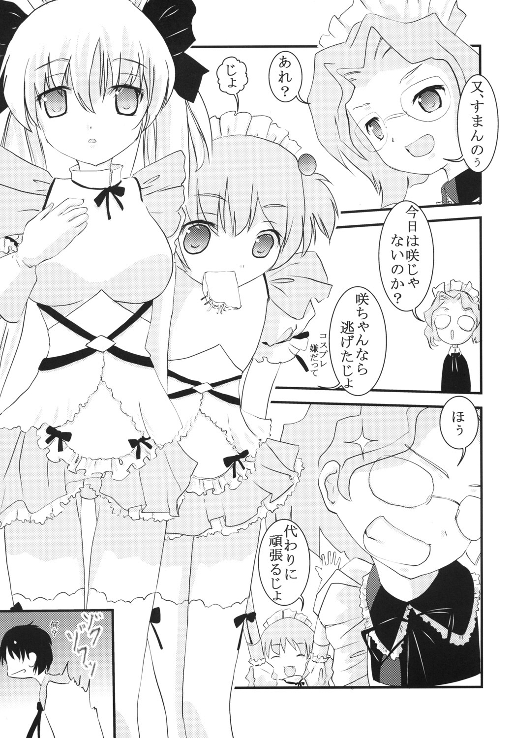 [St. Rio (MyMeroD!)] Gakuen Mahjong Toupaiden Saki 1 (Saki) [Digital] page 4 full