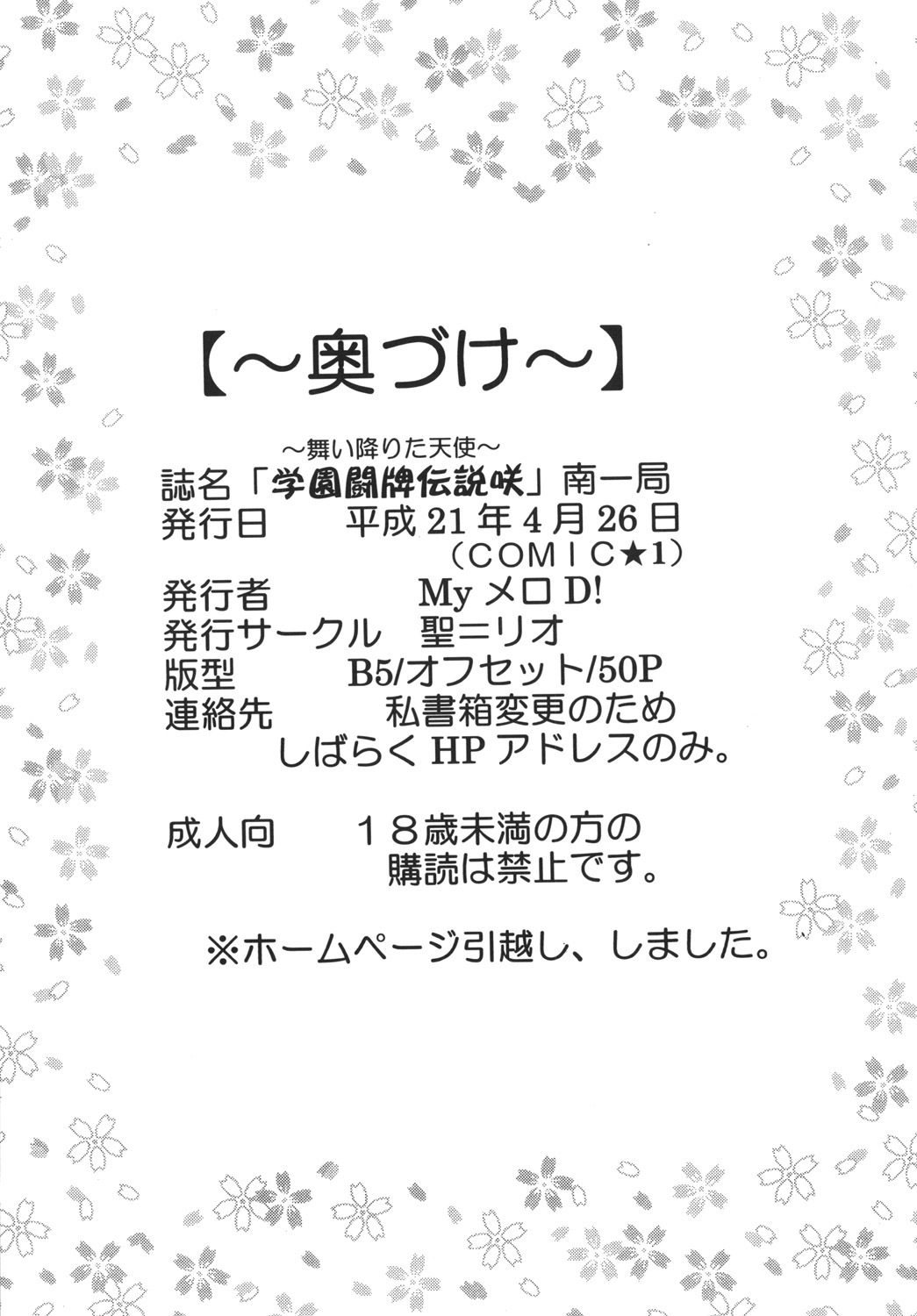[St. Rio (MyMeroD!)] Gakuen Mahjong Toupaiden Saki 1 (Saki) [Digital] page 51 full