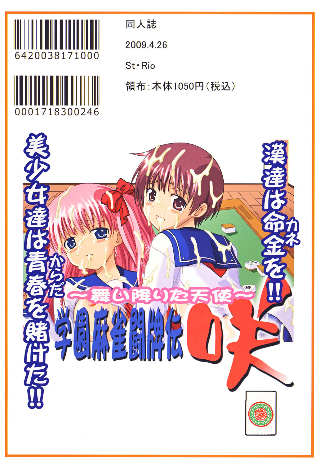 [St. Rio (MyMeroD!)] Gakuen Mahjong Toupaiden Saki 1 (Saki) [Digital] page 52 full