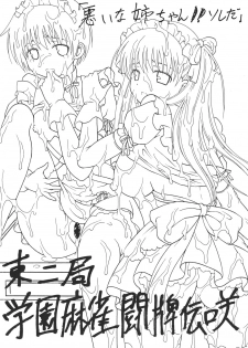 [St. Rio (MyMeroD!)] Gakuen Mahjong Toupaiden Saki 1 (Saki) [Digital] - page 25