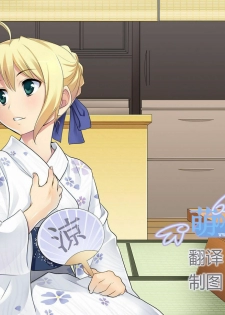 (C78) [CROSS FIRE (Azu)] Fate/fireworks (Fate/stay night) [Chinese] [萌の羽翼汉化组]