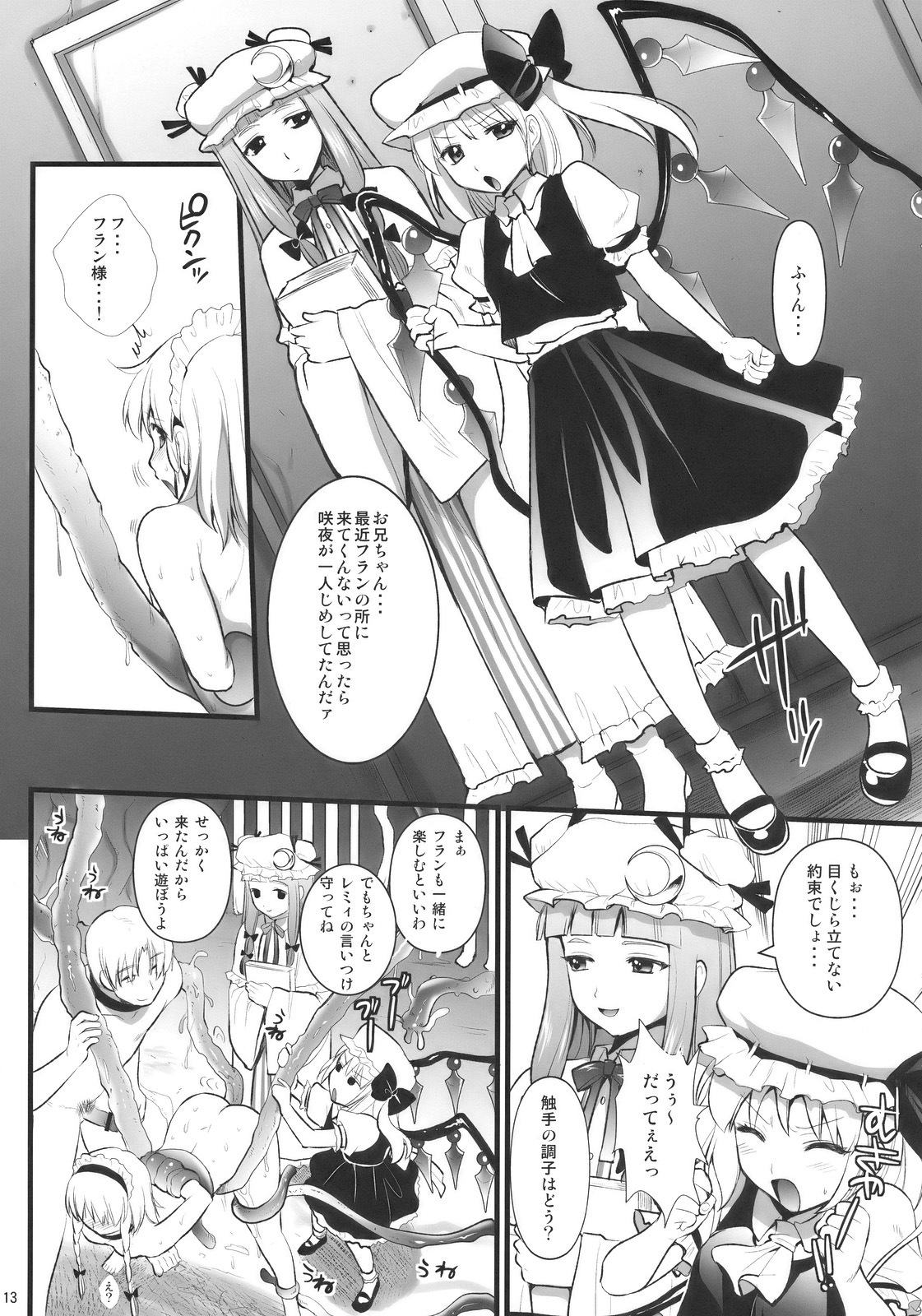 (C78) [YURIRU-RARIKA (Kojima Saya)] R Saku -Sakuya e no Batsu- (Ge) (Touhou Project) page 13 full