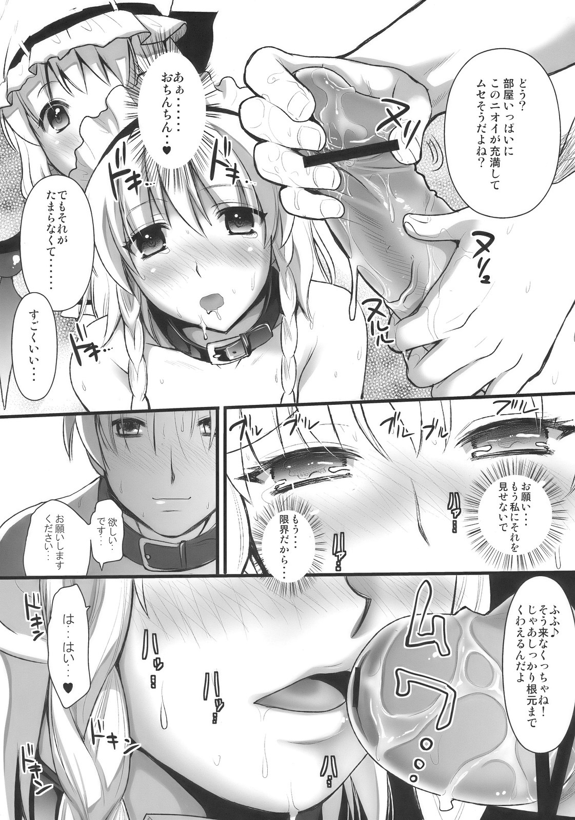 (C78) [YURIRU-RARIKA (Kojima Saya)] R Saku -Sakuya e no Batsu- (Ge) (Touhou Project) page 24 full