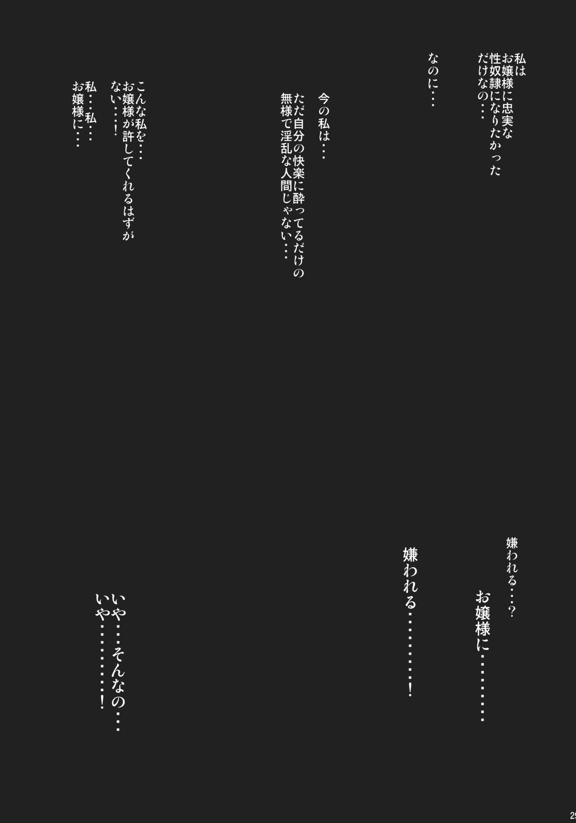 (C78) [YURIRU-RARIKA (Kojima Saya)] R Saku -Sakuya e no Batsu- (Ge) (Touhou Project) page 29 full