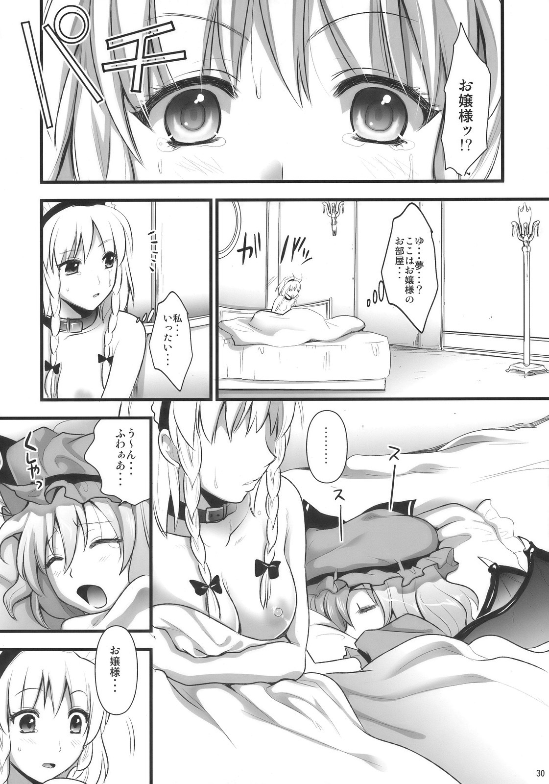 (C78) [YURIRU-RARIKA (Kojima Saya)] R Saku -Sakuya e no Batsu- (Ge) (Touhou Project) page 30 full