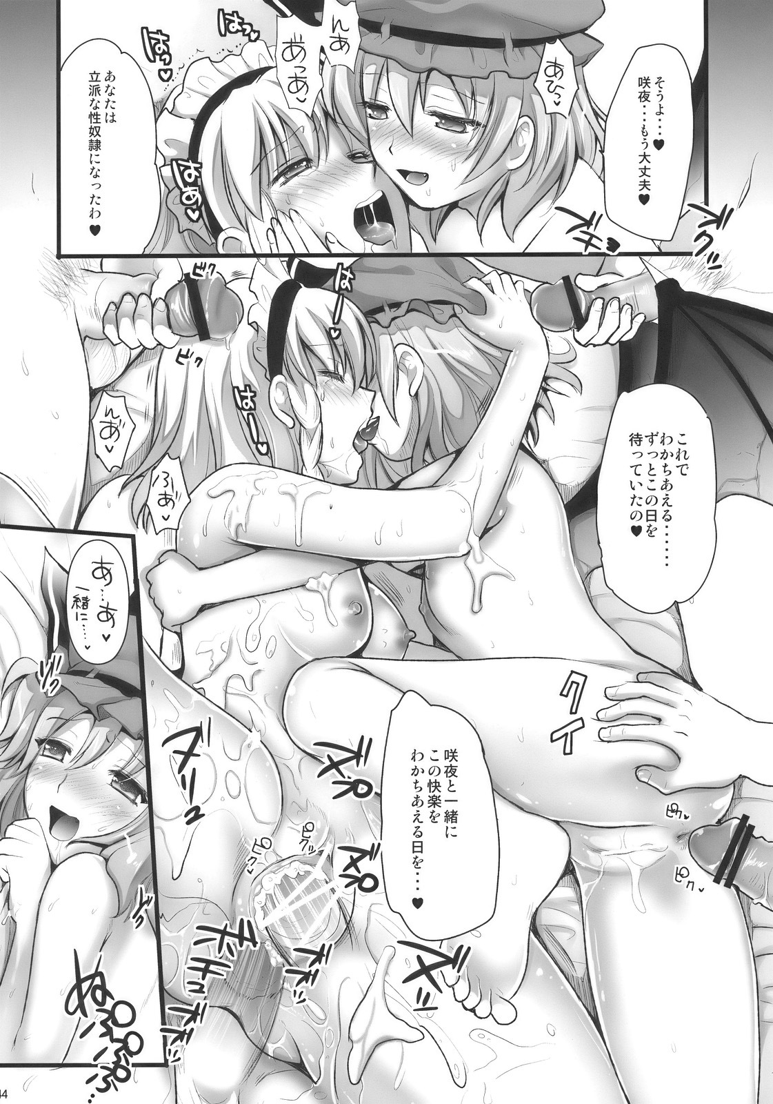 (C78) [YURIRU-RARIKA (Kojima Saya)] R Saku -Sakuya e no Batsu- (Ge) (Touhou Project) page 44 full