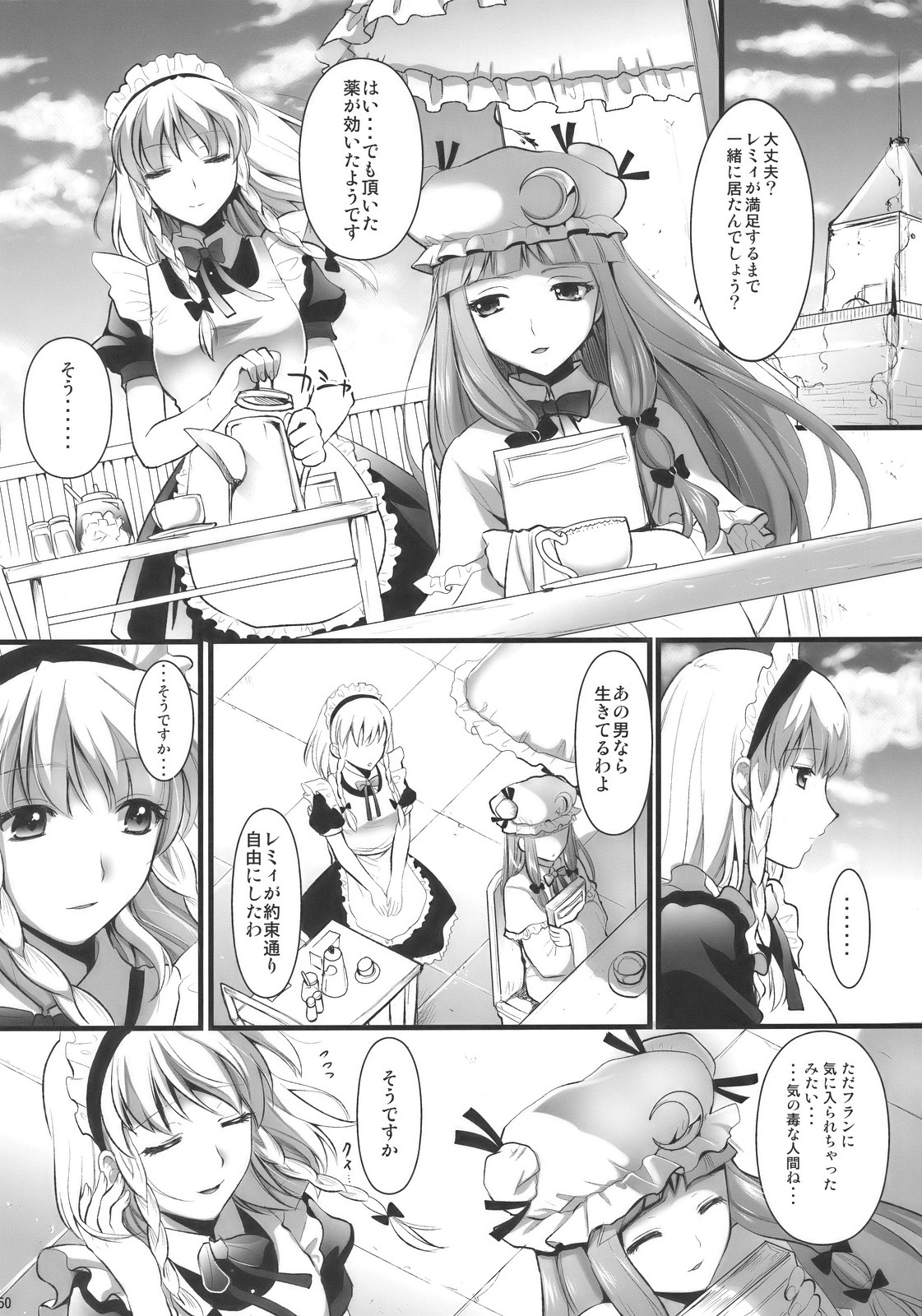 (C78) [YURIRU-RARIKA (Kojima Saya)] R Saku -Sakuya e no Batsu- (Ge) (Touhou Project) page 50 full