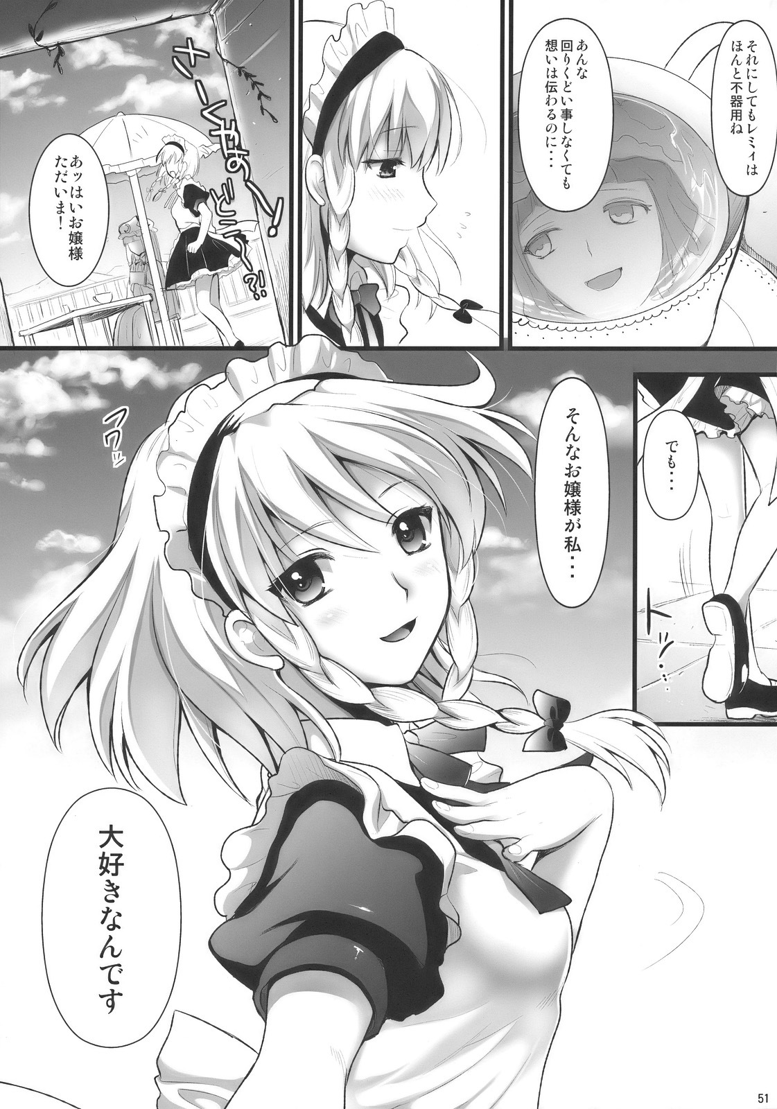 (C78) [YURIRU-RARIKA (Kojima Saya)] R Saku -Sakuya e no Batsu- (Ge) (Touhou Project) page 51 full