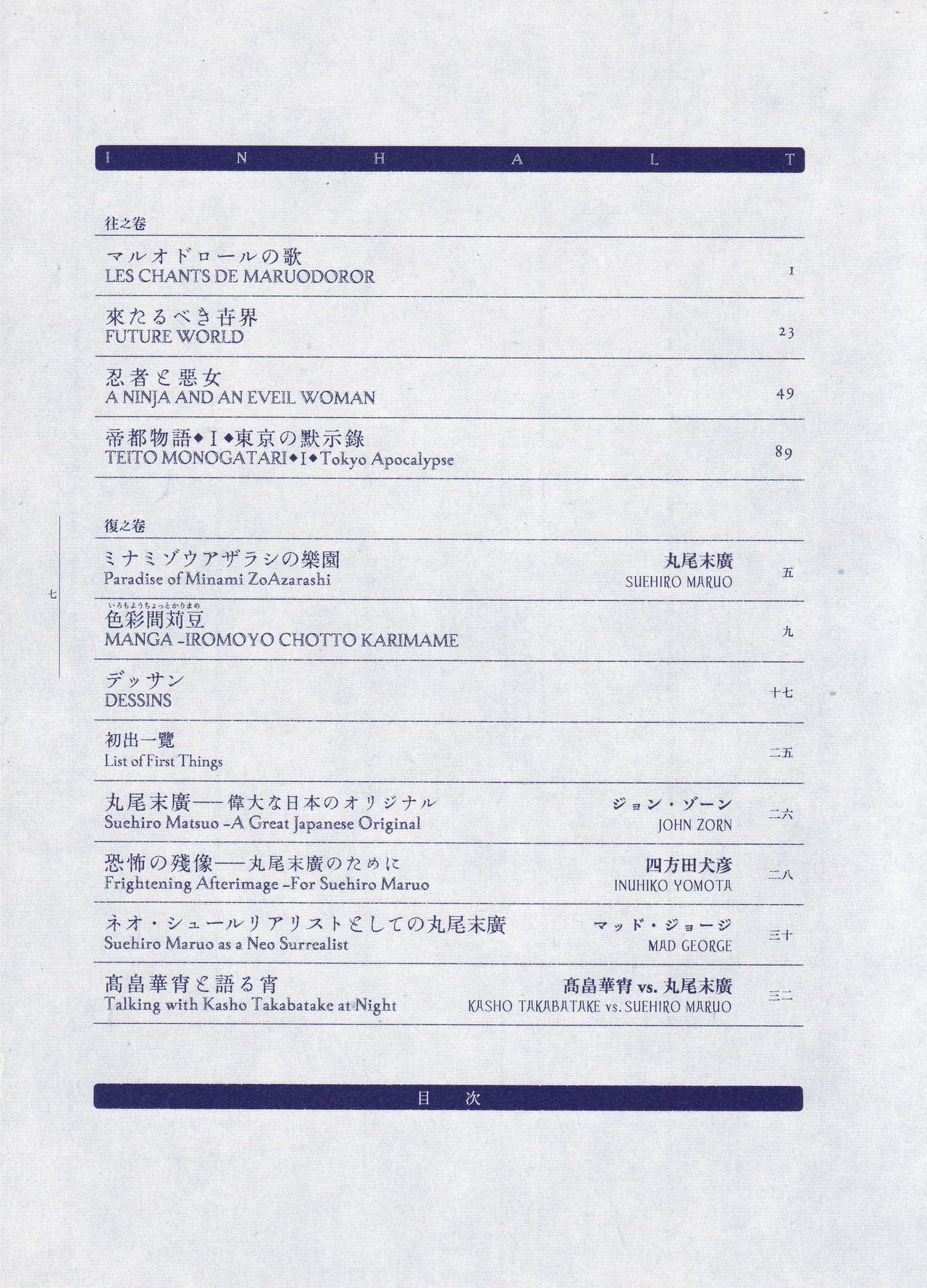 [Suehiro Maruo] MARUOGRAPH EX I page 162 full