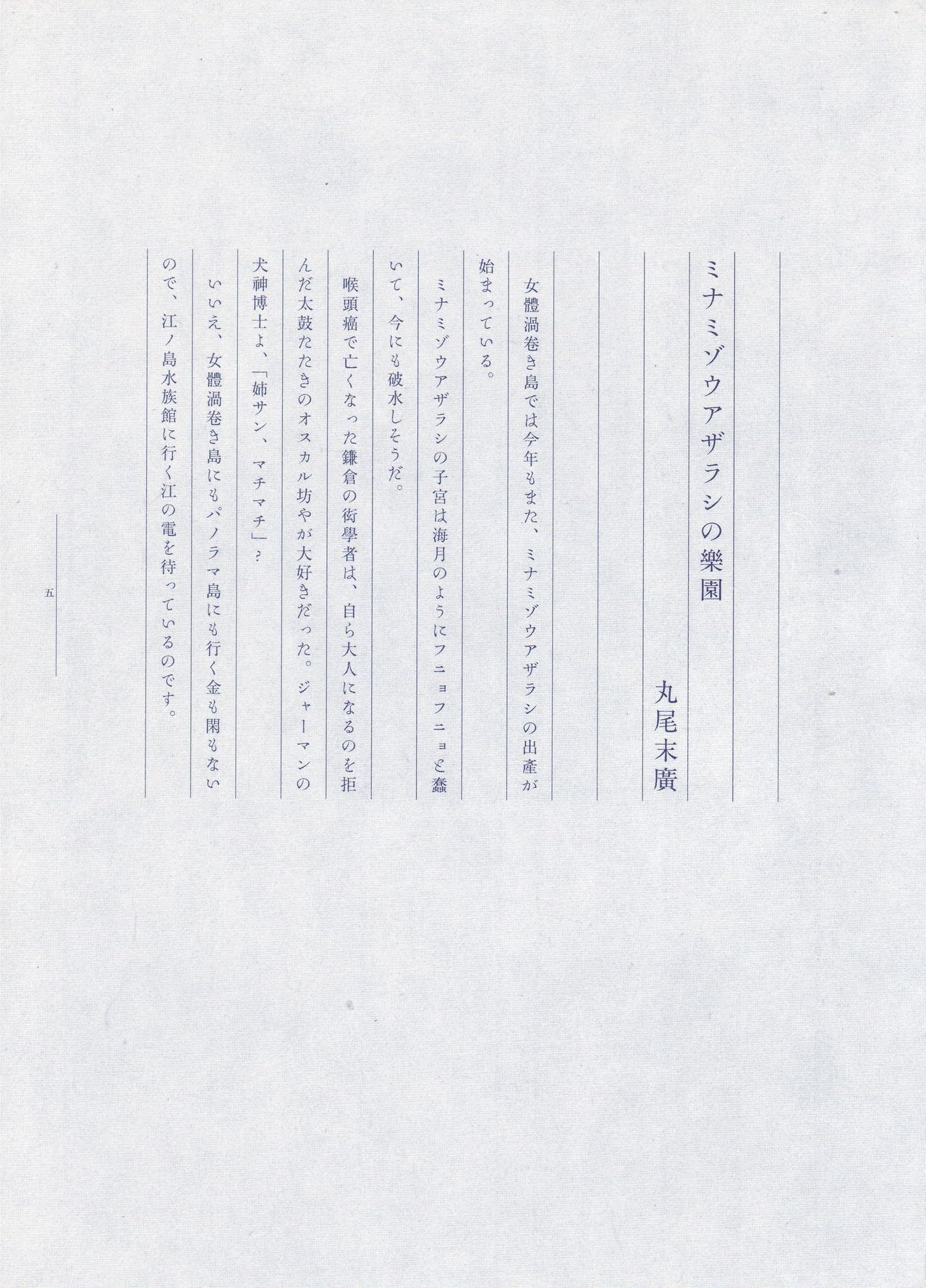 [Suehiro Maruo] MARUOGRAPH EX I page 164 full