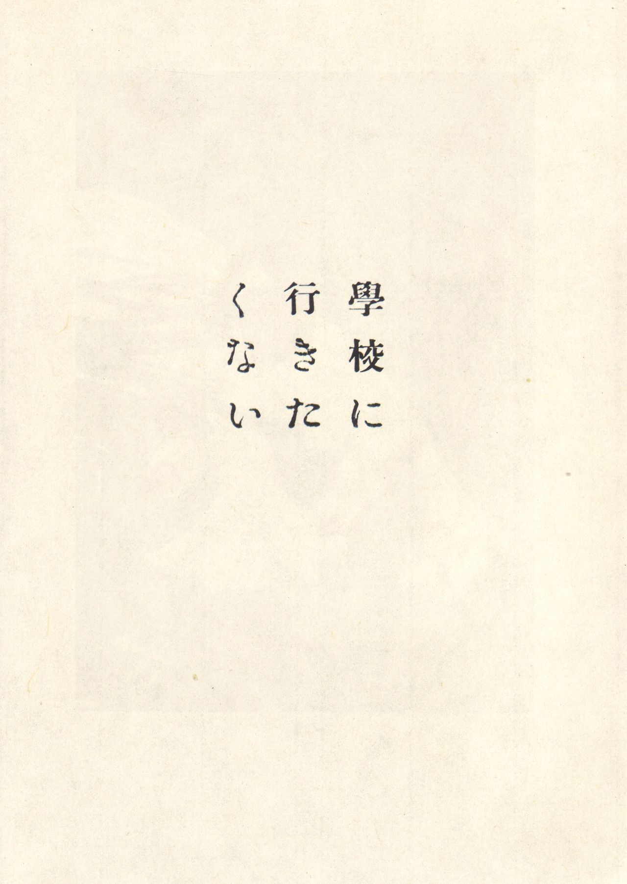 [Suehiro Maruo] MARUOGRAPH EX I page 76 full