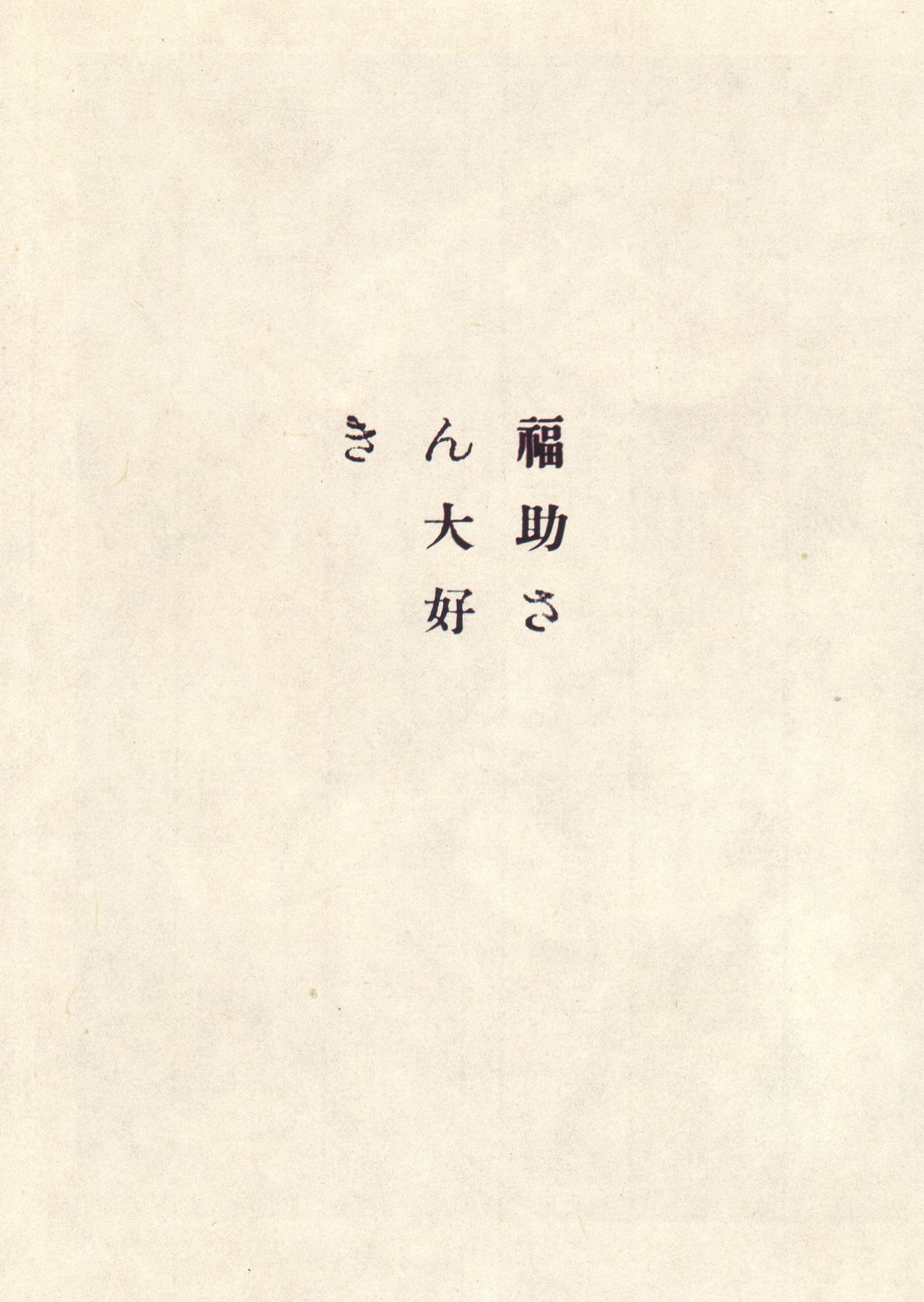 [Suehiro Maruo] MARUOGRAPH EX I page 83 full