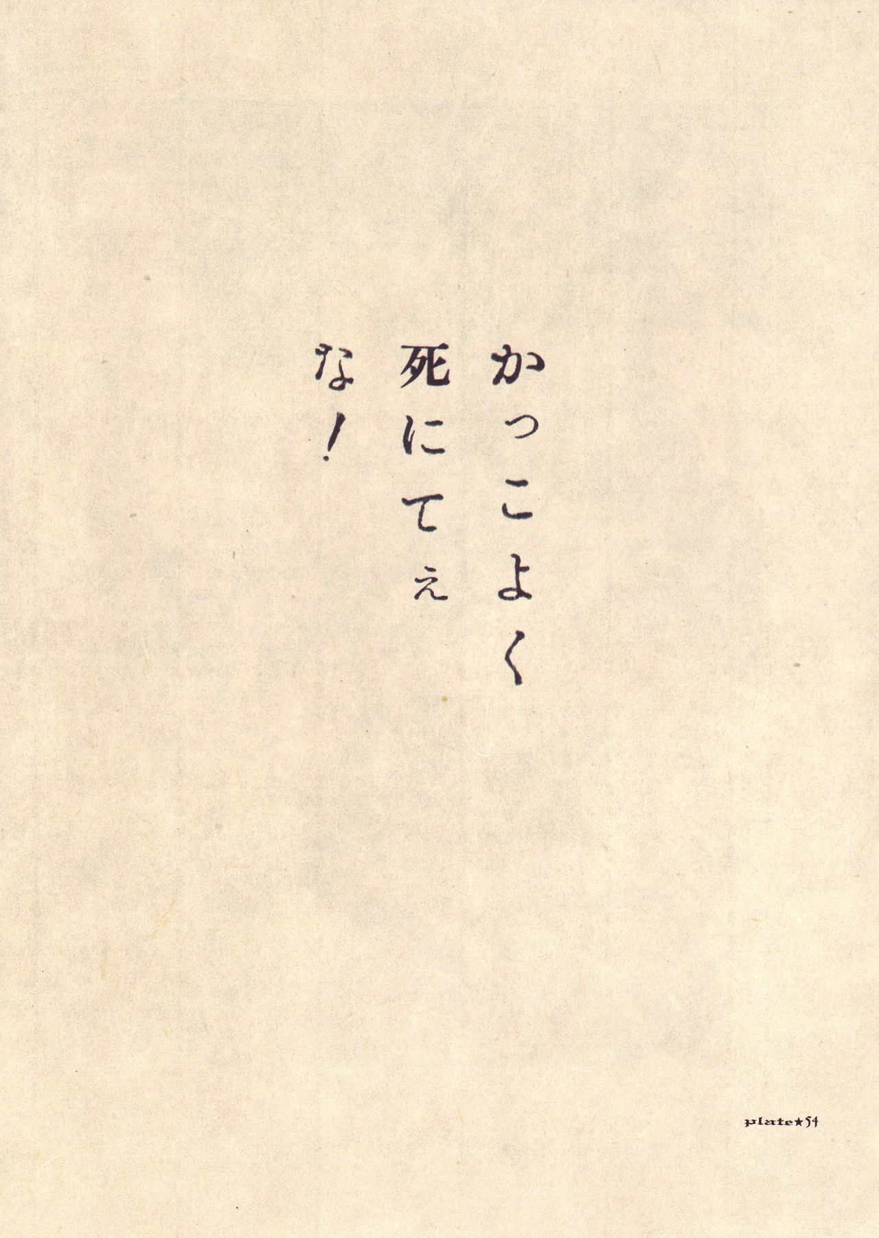 [Suehiro Maruo] MARUOGRAPH EX I page 85 full