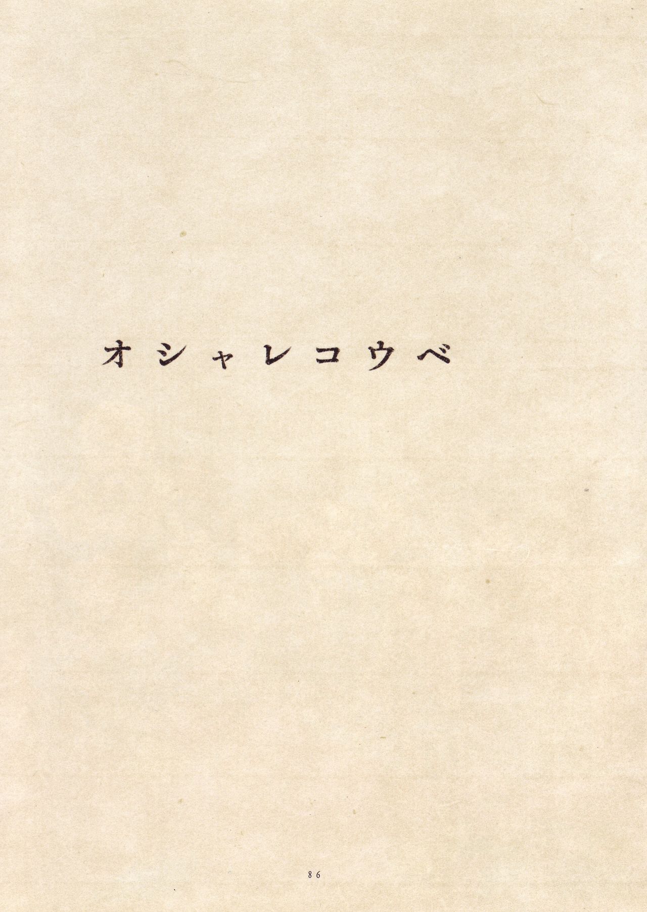 [Suehiro Maruo] MARUOGRAPH EX I page 87 full