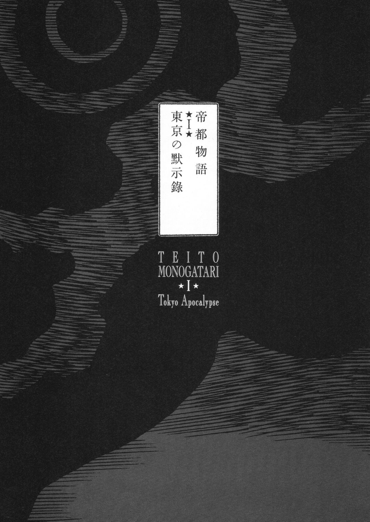 [Suehiro Maruo] MARUOGRAPH EX I page 90 full