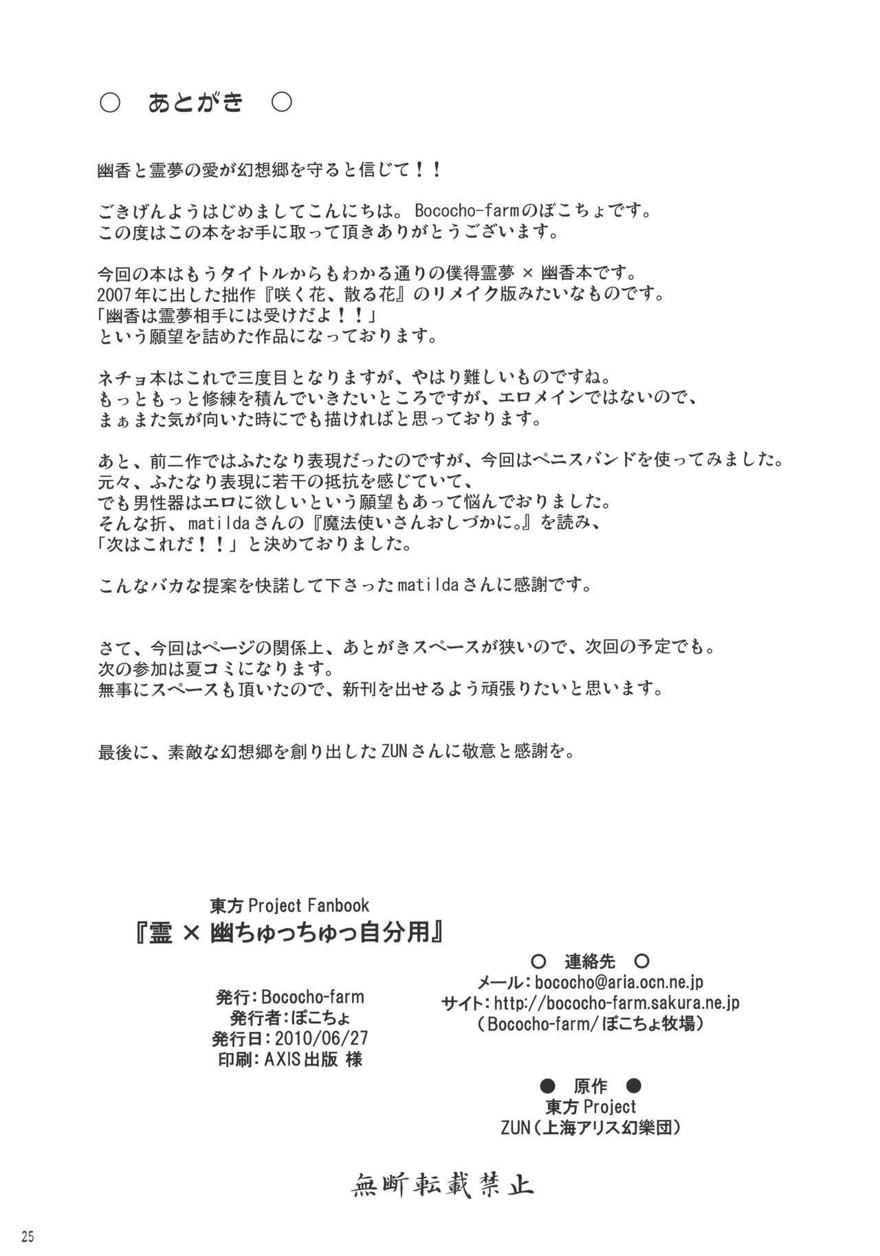 (SC48) [Bococho-farm (Bococho)] Rei×Yuu Chucchu Jibunyou (Touhou Project) page 25 full