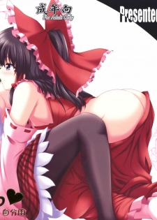 (SC48) [Bococho-farm (Bococho)] Rei×Yuu Chucchu Jibunyou (Touhou Project)