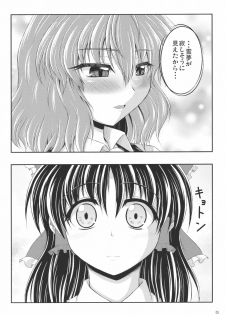 (SC48) [Bococho-farm (Bococho)] Rei×Yuu Chucchu Jibunyou (Touhou Project) - page 6
