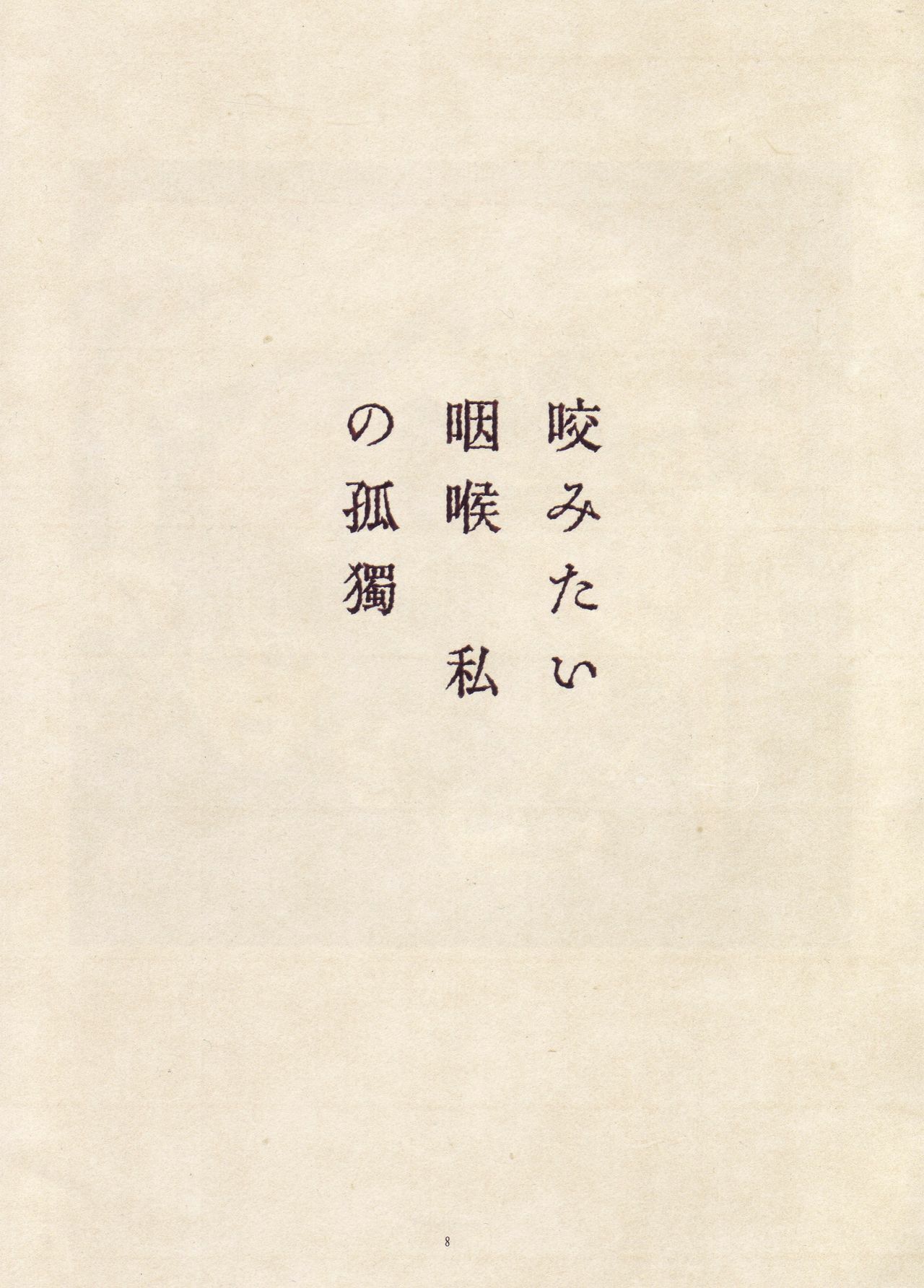 [Suehiro Maruo] MARUOGRAPH EX 2 page 13 full