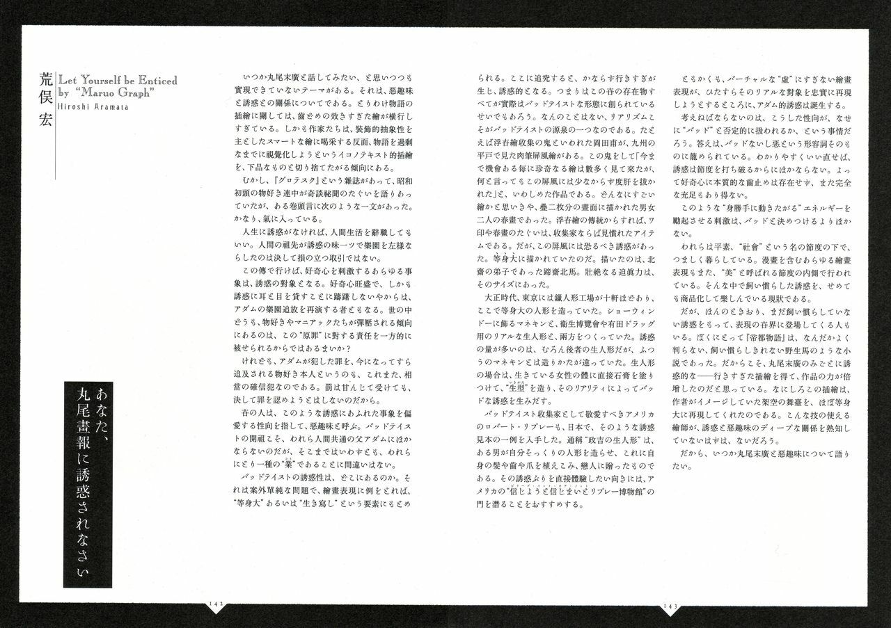 [Suehiro Maruo] MARUOGRAPH EX 2 page 141 full