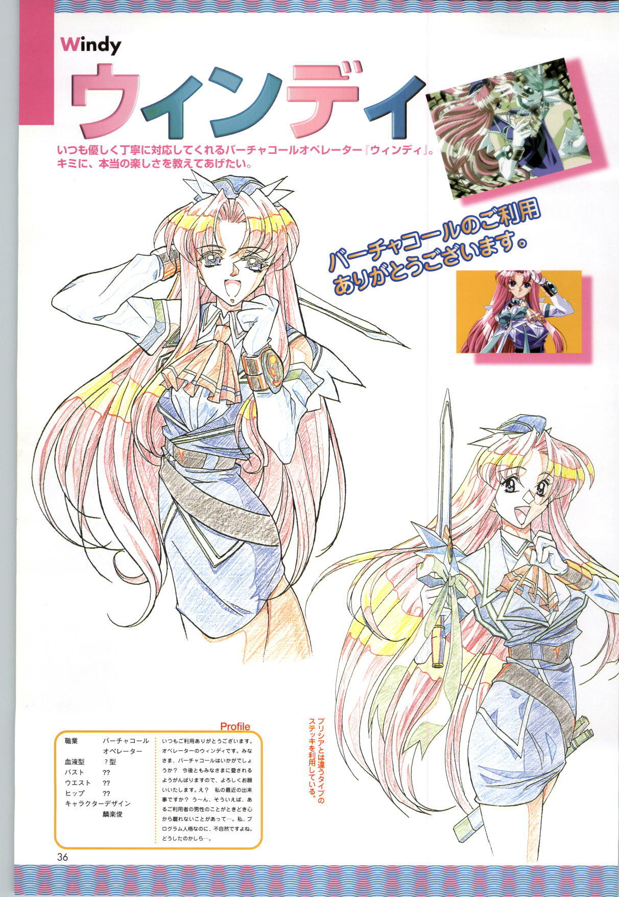 (一般画集) [F&C] バーチャコール シリーズ設定原画集 page 39 full