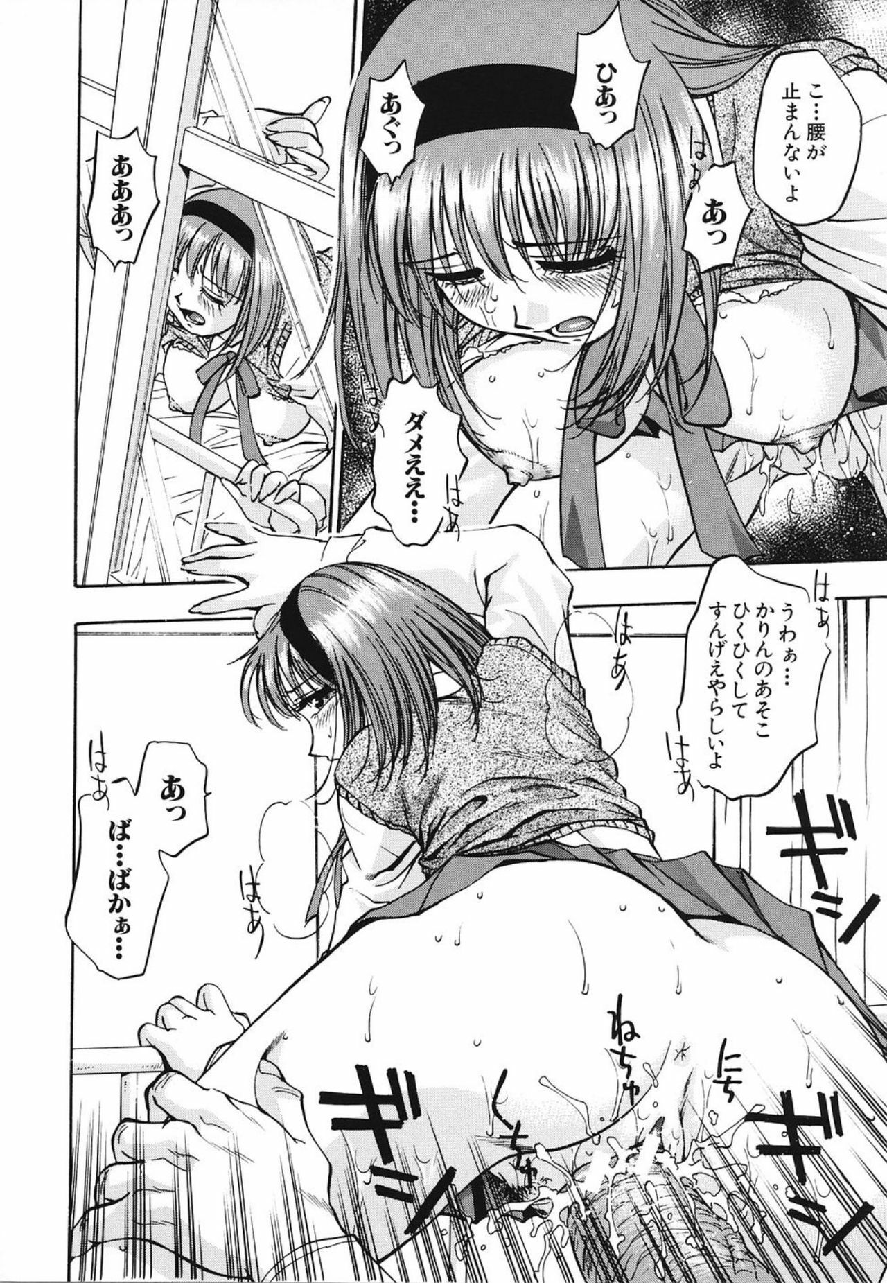 [Kirara Moe] Nou Mitsu page 59 full