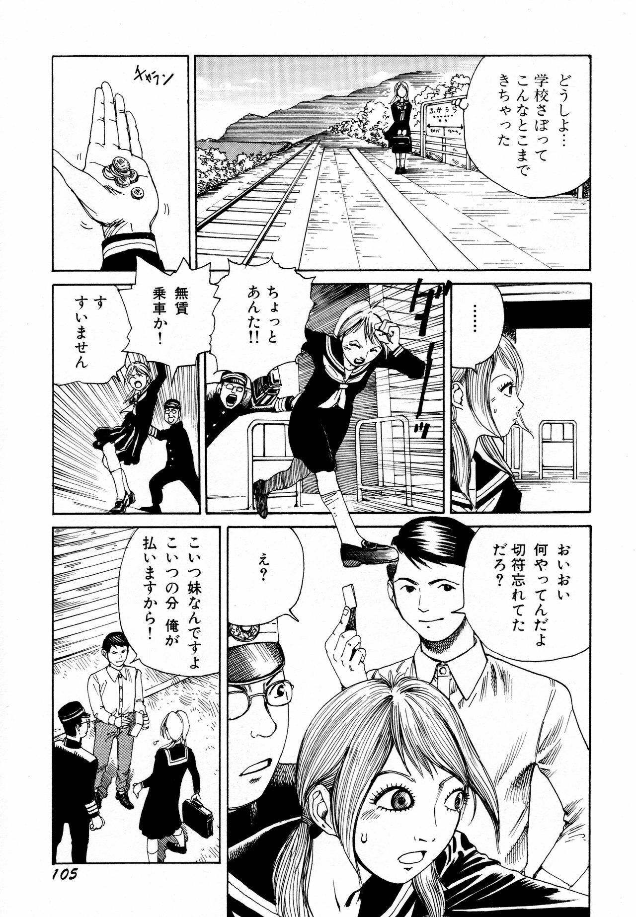 [Kago Shintarou] Arijigoku vs Barabara Shoujo - Antlion vs BaraBara Girl page 107 full