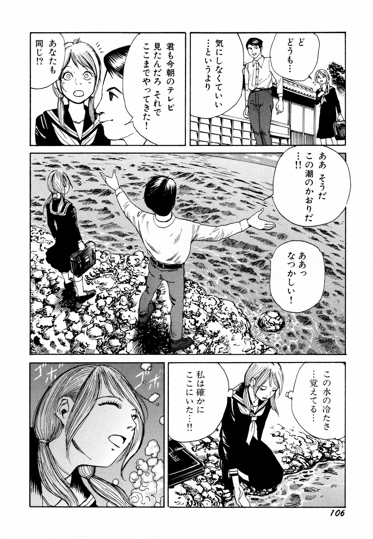 [Kago Shintarou] Arijigoku vs Barabara Shoujo - Antlion vs BaraBara Girl page 108 full