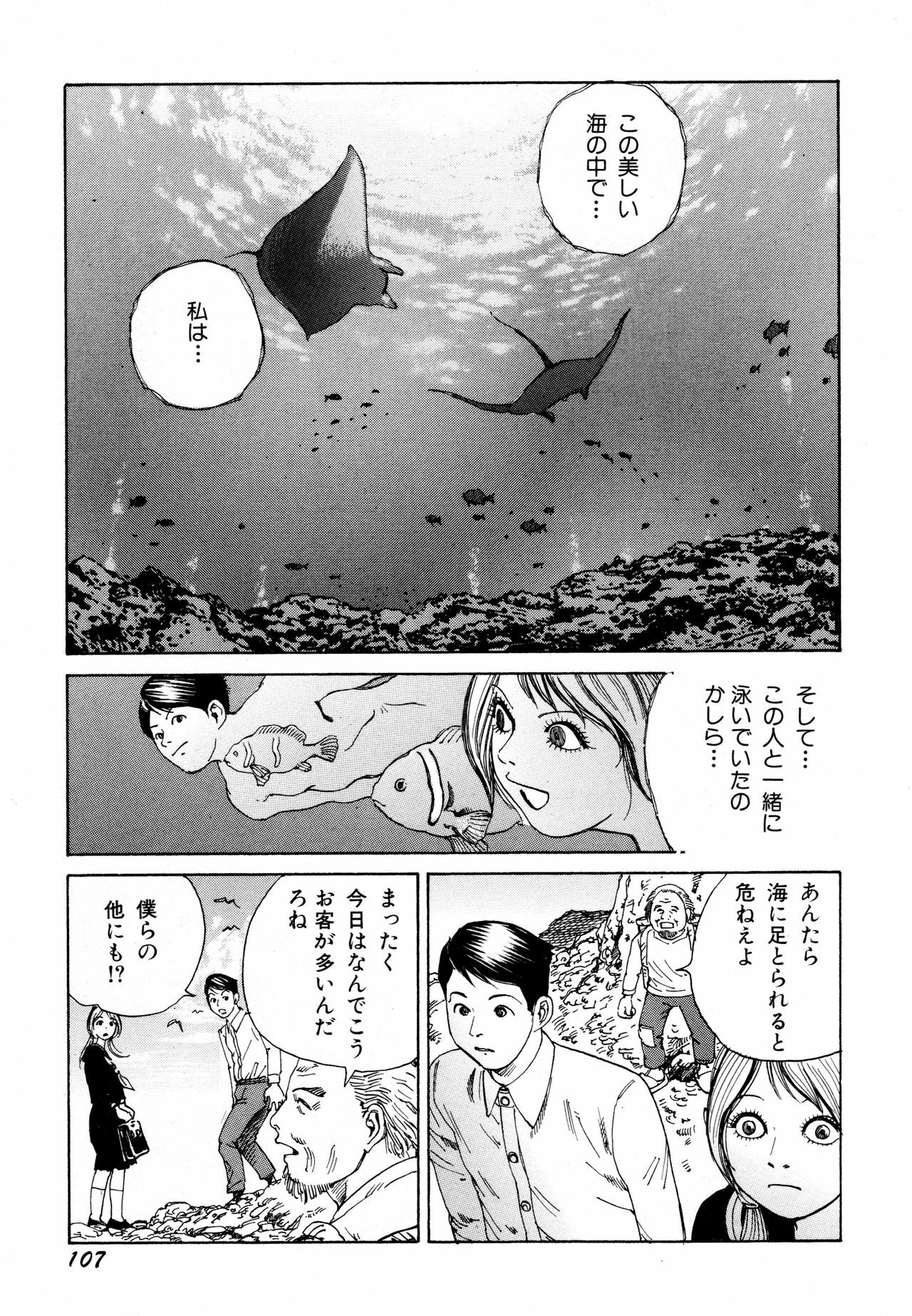[Kago Shintarou] Arijigoku vs Barabara Shoujo - Antlion vs BaraBara Girl page 109 full