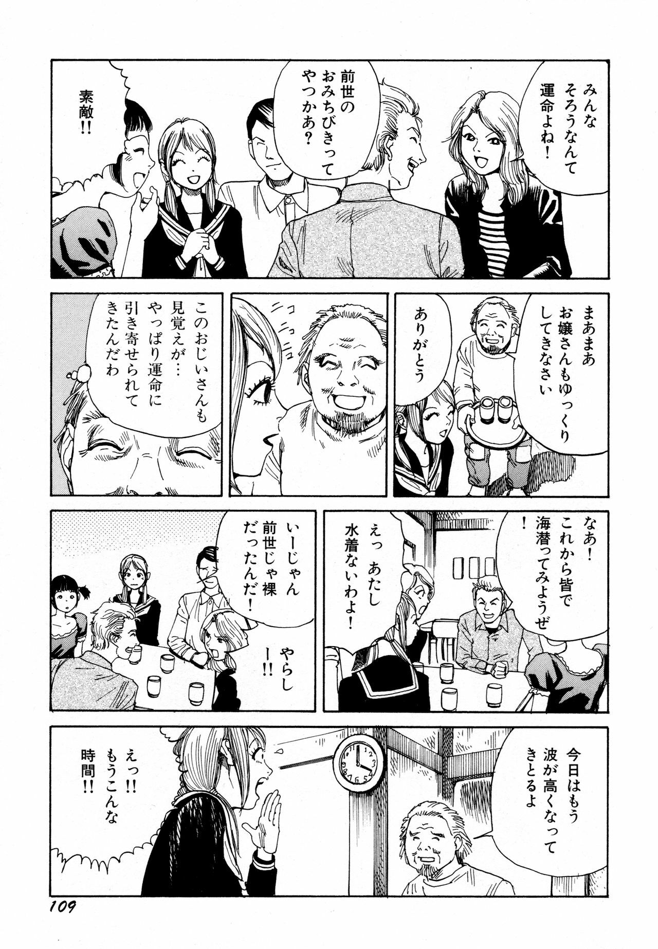 [Kago Shintarou] Arijigoku vs Barabara Shoujo - Antlion vs BaraBara Girl page 111 full
