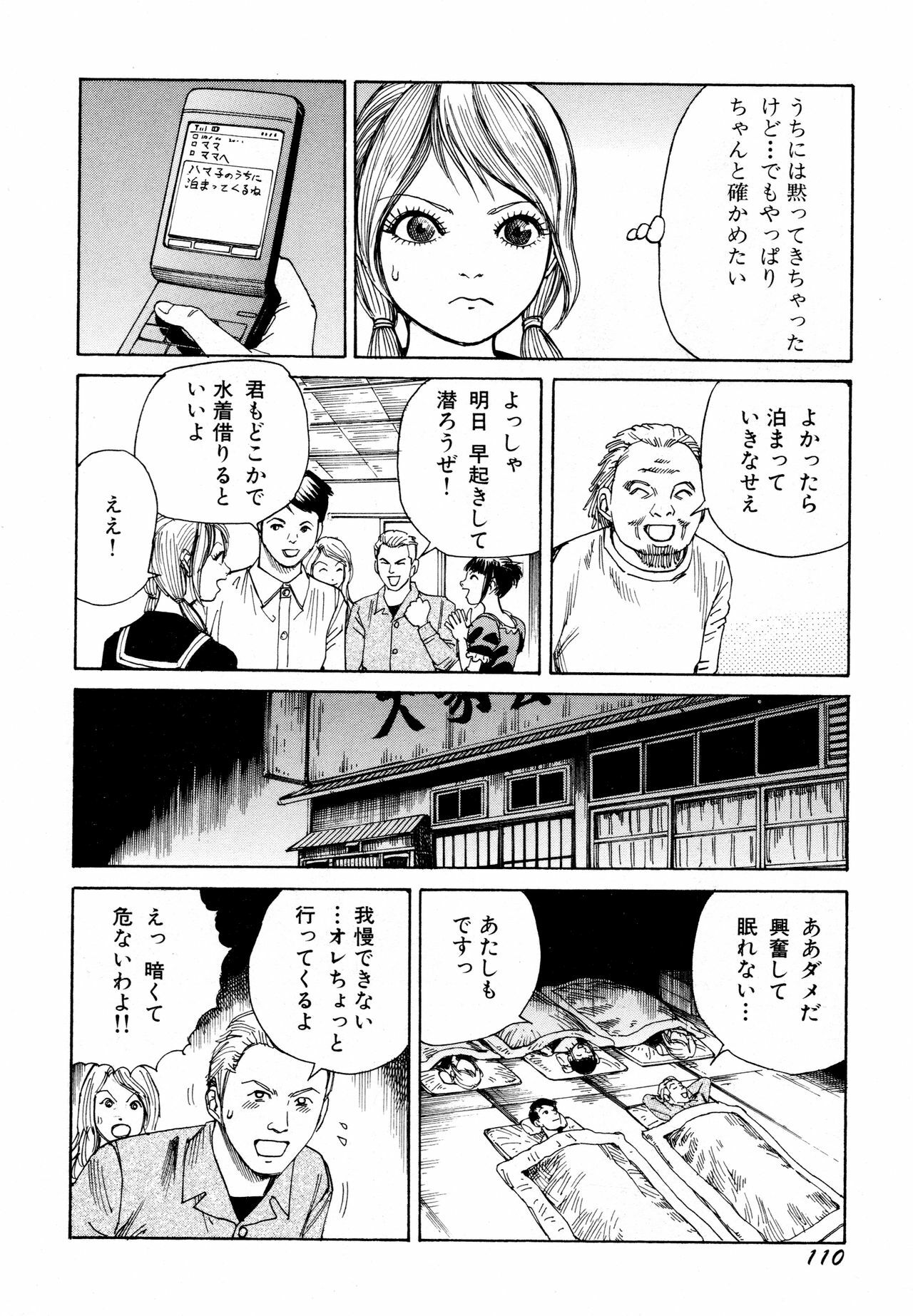 [Kago Shintarou] Arijigoku vs Barabara Shoujo - Antlion vs BaraBara Girl page 112 full