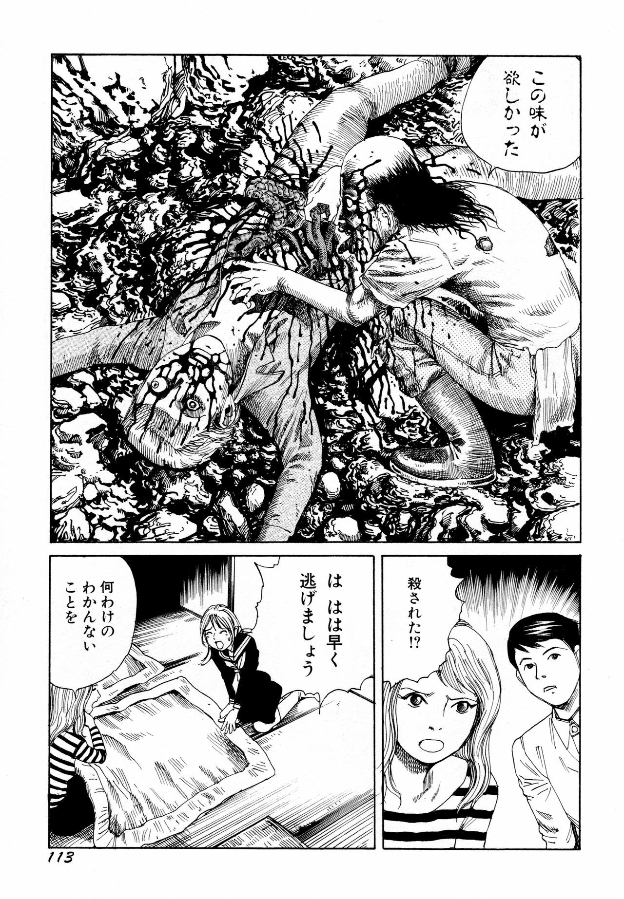 [Kago Shintarou] Arijigoku vs Barabara Shoujo - Antlion vs BaraBara Girl page 115 full