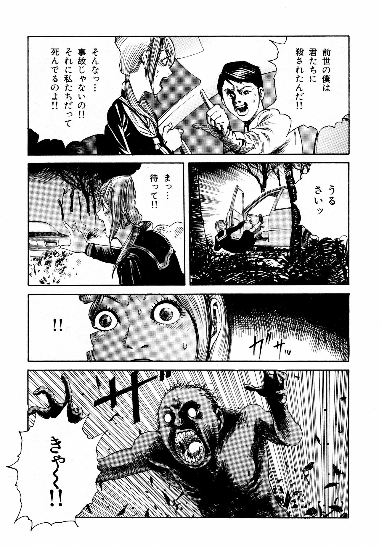 [Kago Shintarou] Arijigoku vs Barabara Shoujo - Antlion vs BaraBara Girl page 125 full
