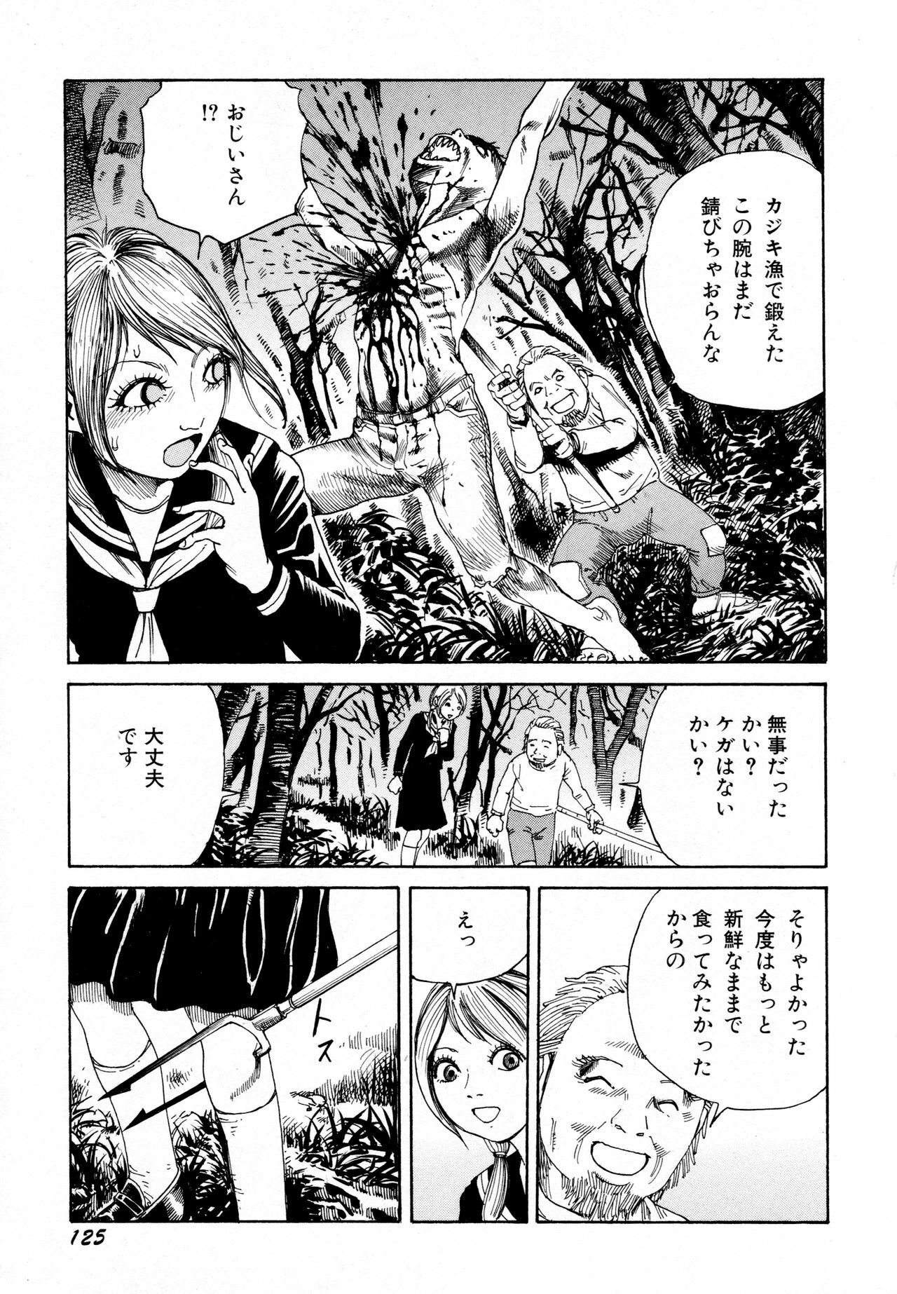 [Kago Shintarou] Arijigoku vs Barabara Shoujo - Antlion vs BaraBara Girl page 127 full