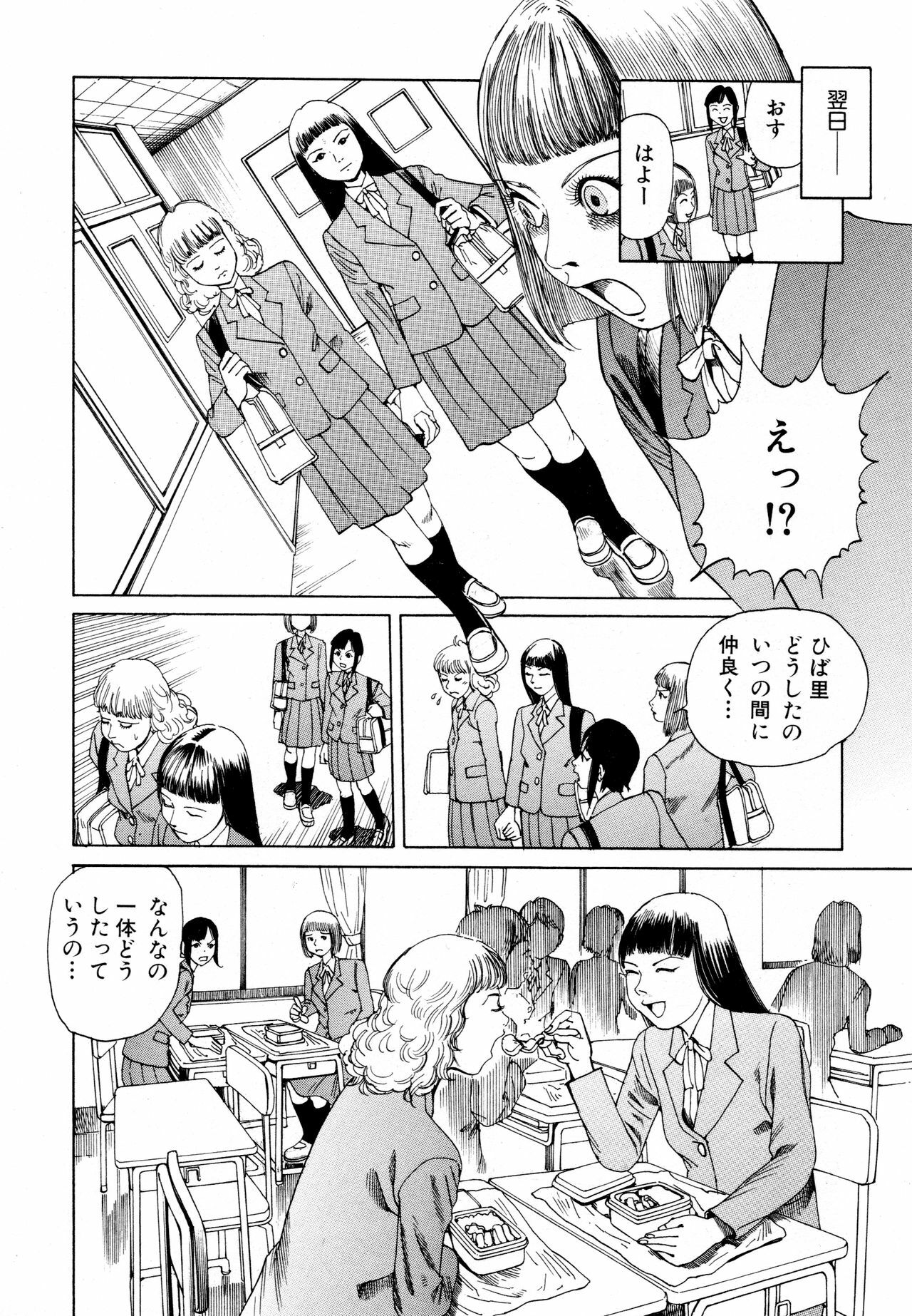[Kago Shintarou] Arijigoku vs Barabara Shoujo - Antlion vs BaraBara Girl page 132 full