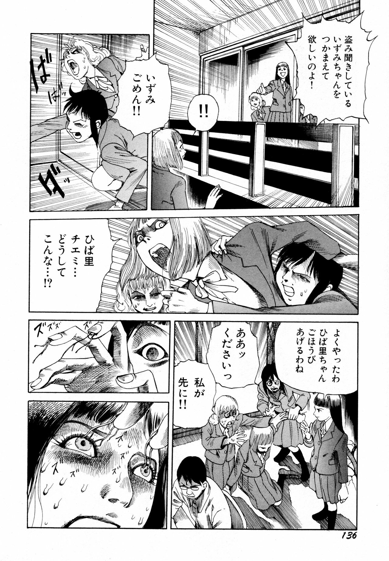 [Kago Shintarou] Arijigoku vs Barabara Shoujo - Antlion vs BaraBara Girl page 138 full
