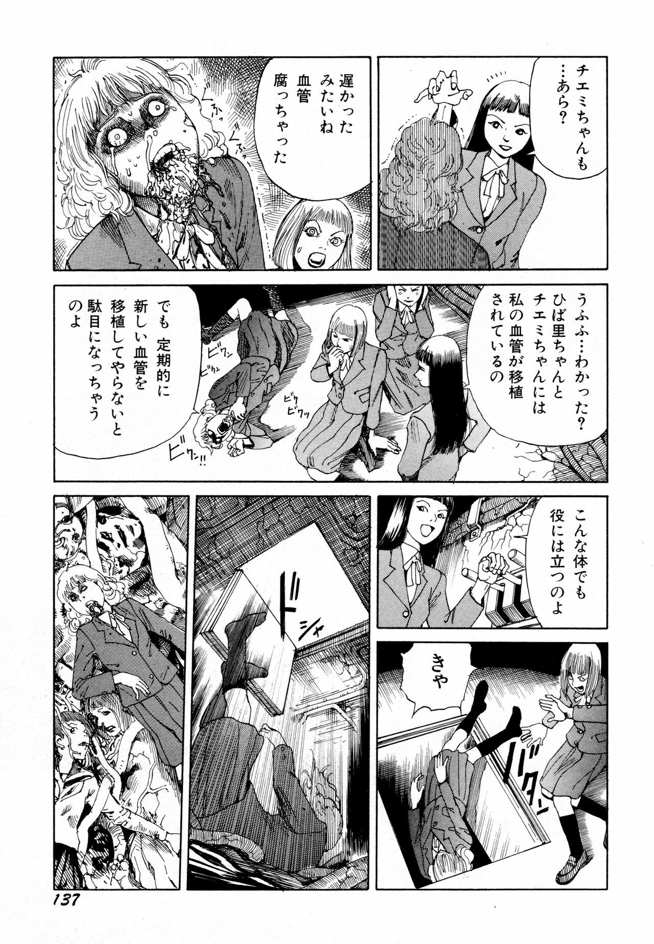 [Kago Shintarou] Arijigoku vs Barabara Shoujo - Antlion vs BaraBara Girl page 139 full