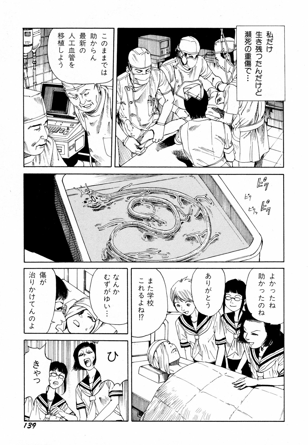 [Kago Shintarou] Arijigoku vs Barabara Shoujo - Antlion vs BaraBara Girl page 141 full